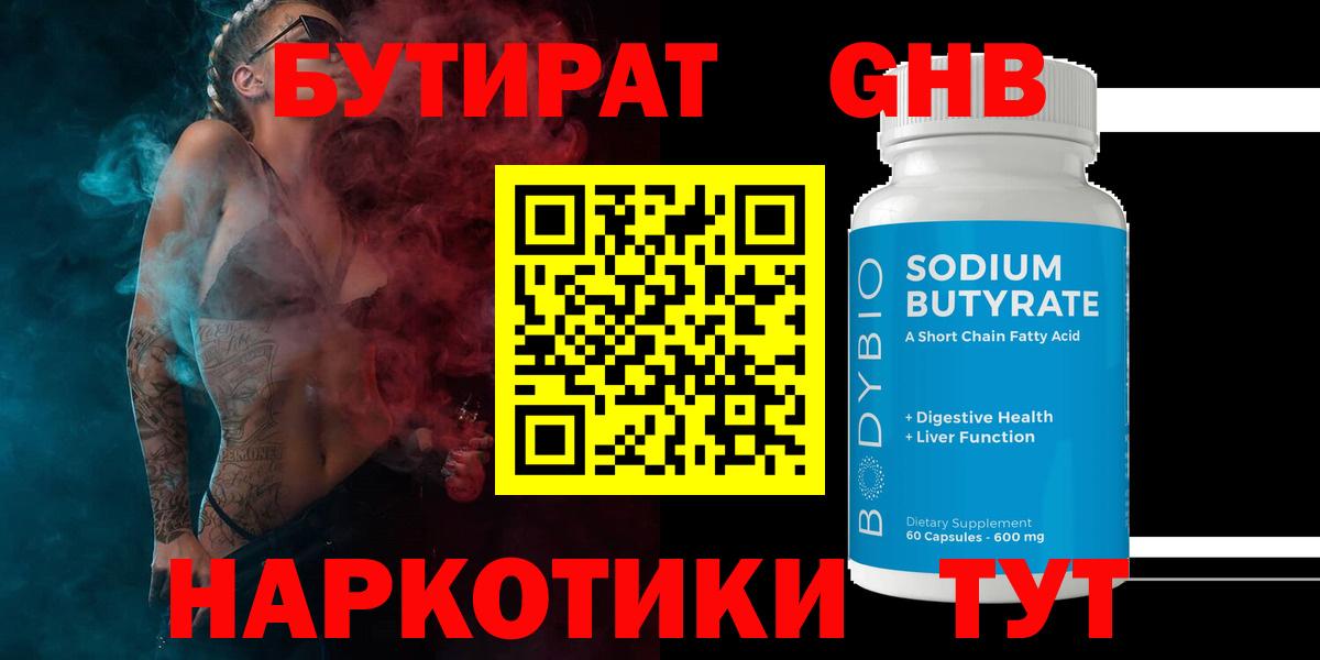 Бутират бутандиол Гагарин