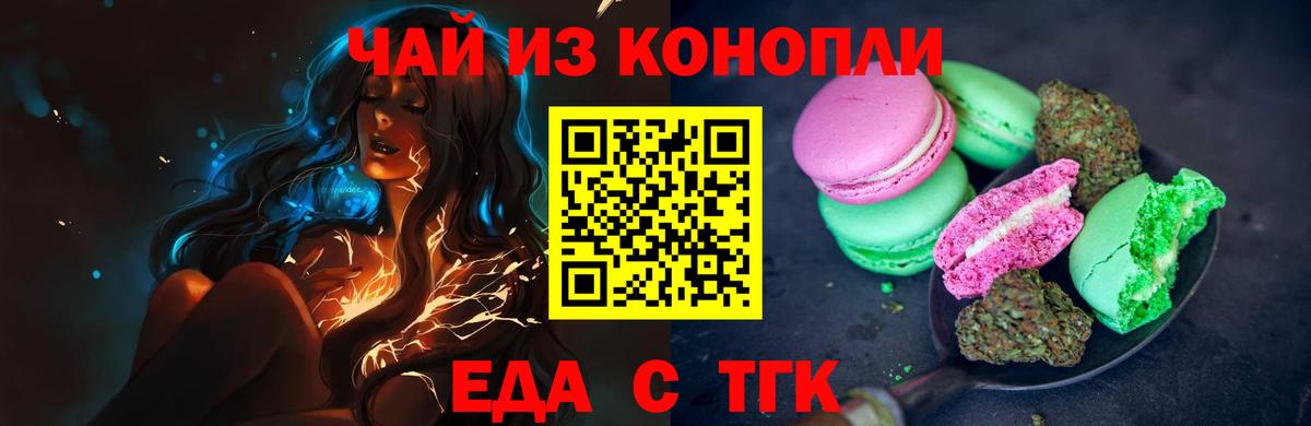 Еда ТГК конопля  Вход с VPN  Гагарин 