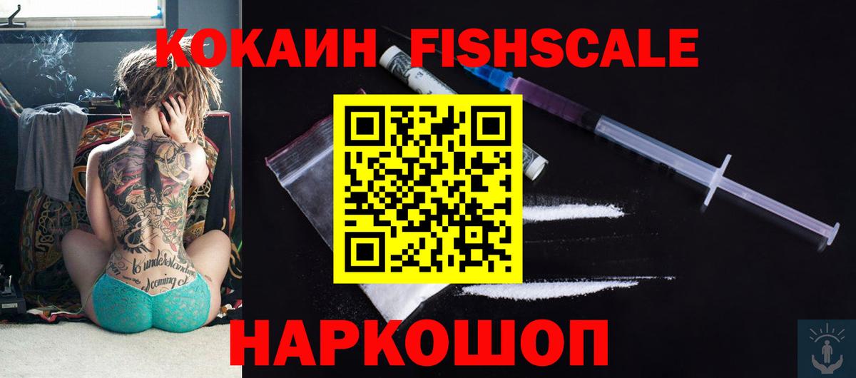 наркотики  Кокаин  Гагарин  Кокаин VHQ  Вход с VPN  Cocaine FishScale 