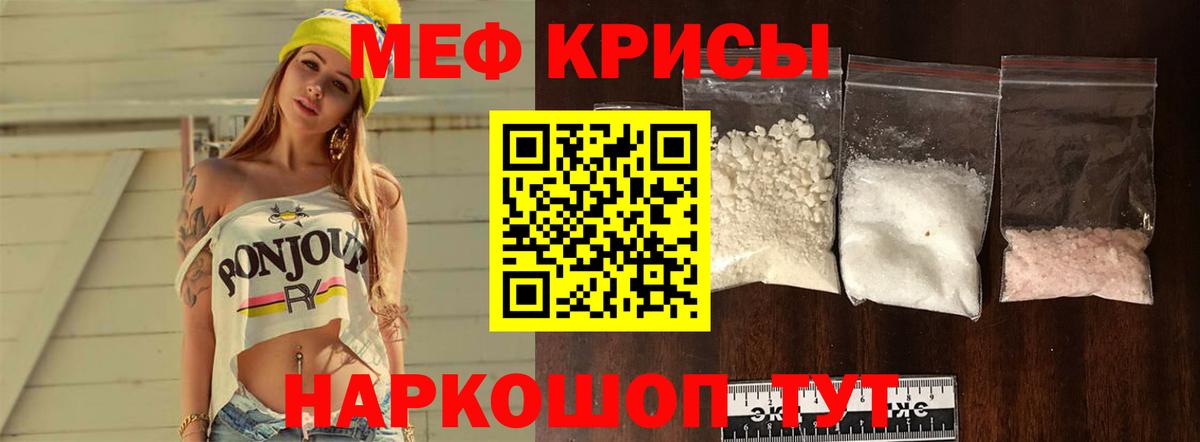 Меф мяу мяу кристаллы Гагарин
