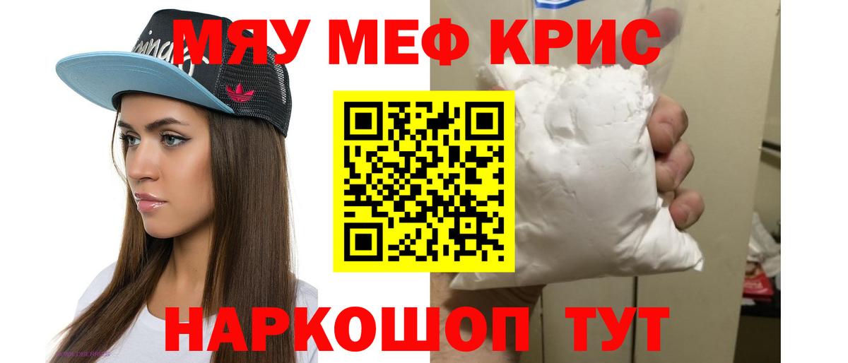 Мефедрон  МЯУ-МЯУ VHQ  Мефедрон  МЕФ mephedrone  Вход с VPN  купить наркотики цена  Гагарин 